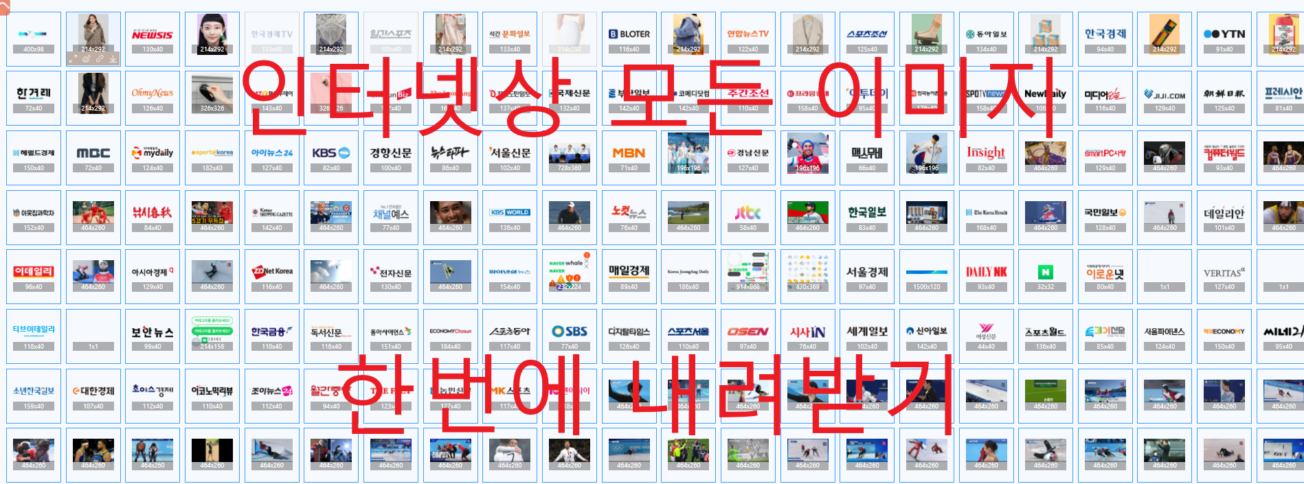  Fatkun 크롬 확장프로그램을 이용해 웹페이지에 있는 이미지들을 한번에 받아보세요.(회원가입X, 무료, 초간단)