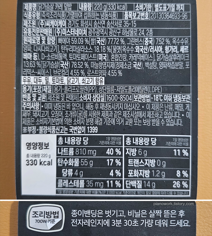 미스터네이처 로칼 덮밥 닭가슴살 카레 덮밥 영양정보와 조리방법