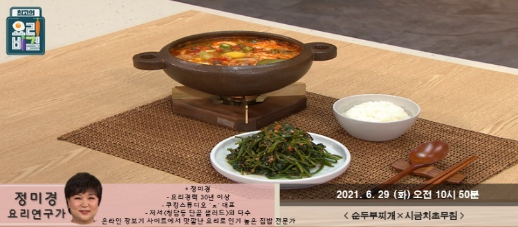  요리비결 정미경의 순두부찌개와 시금치초무침 레시피 맛있게 만드는 방법