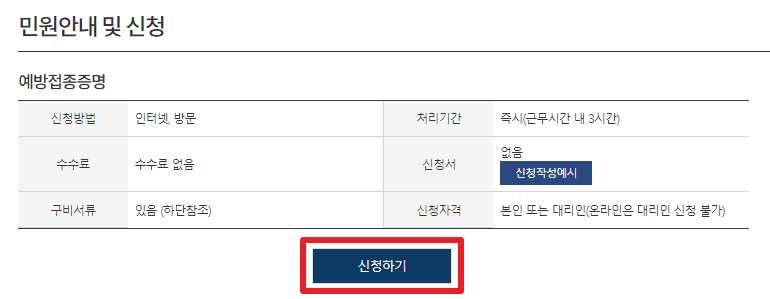 백신접종확인서
