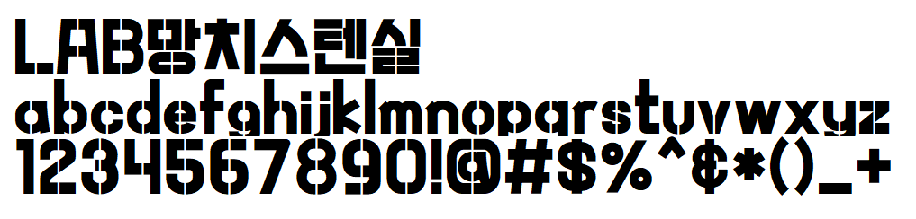 폰트랩의 무료서체 16가지 글씨체 다운로드 ※사용하고 계신분 주의사항 - undefined - 서체갤러리 폰트랩의 무료서체 16가지 글씨체 다운로드 ※사용하고 계신분 주의사항