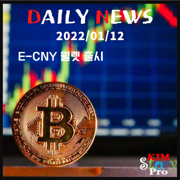  중국에서 가장 많이 다운로드 된 디지털위안 지갑(e-CNY)