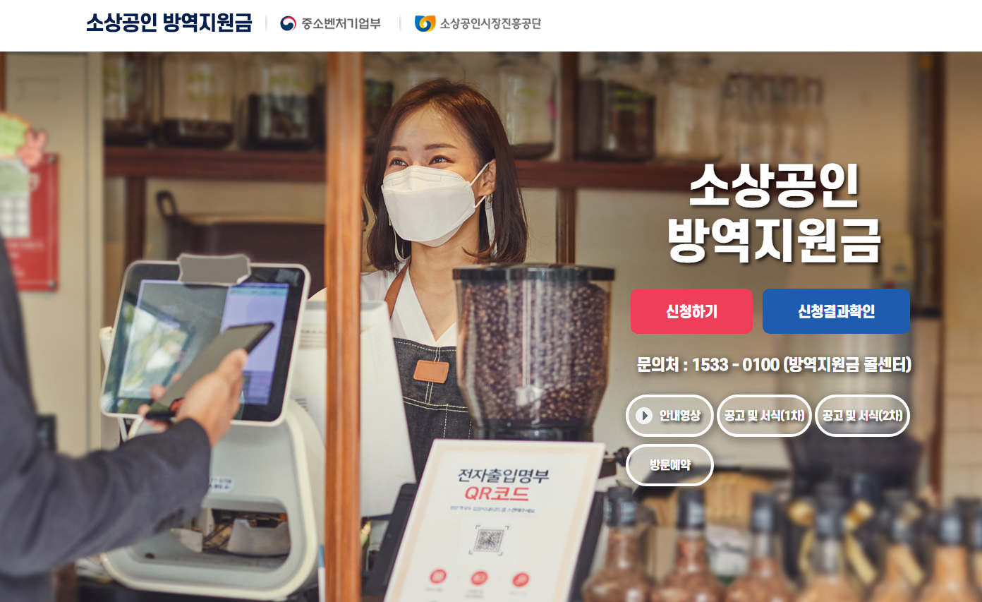 www.소상공인방역지원금.kr 
