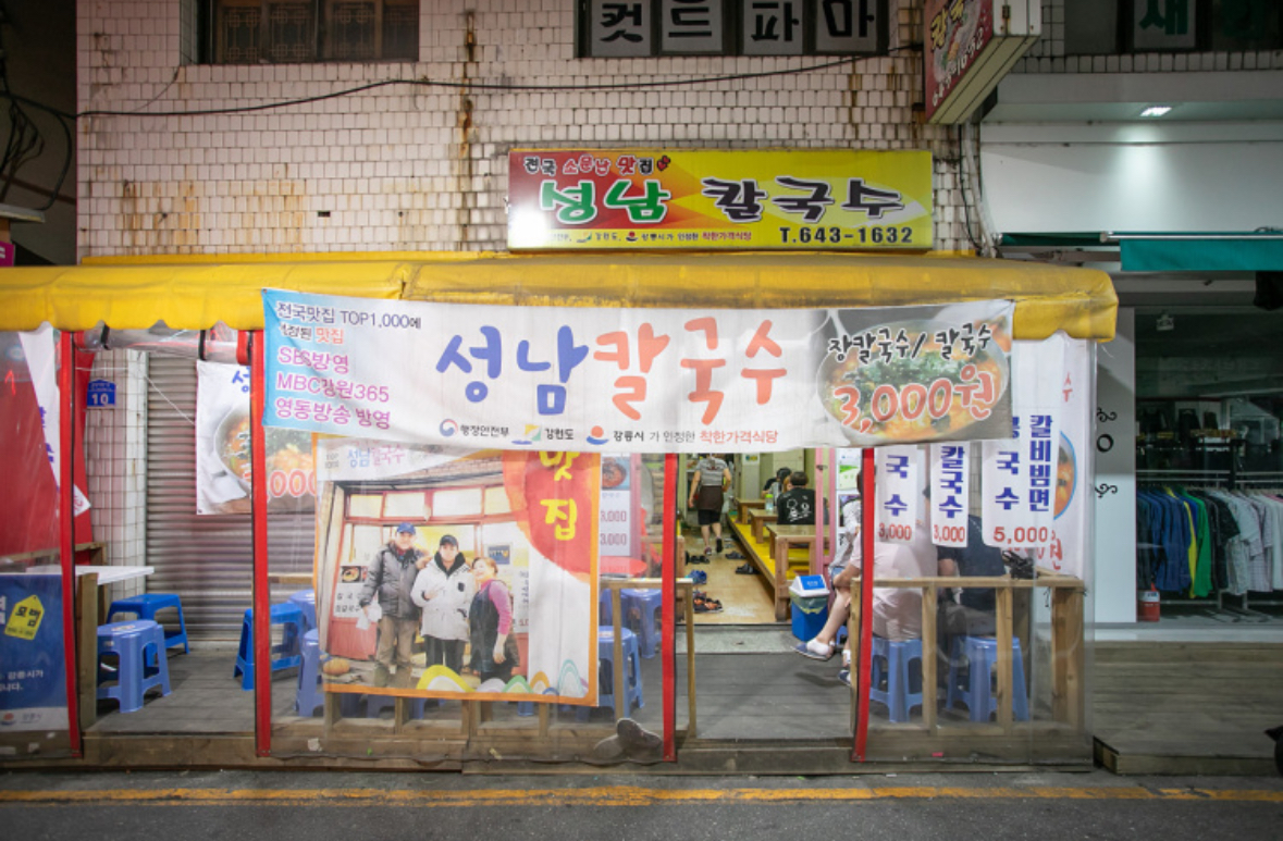 원칼국수 이미지