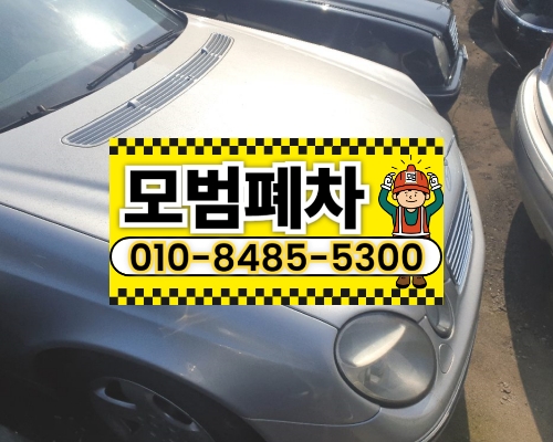안성폐차장