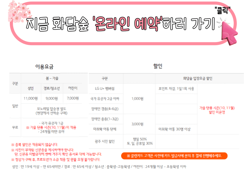 광주 화담숲 축제 예약