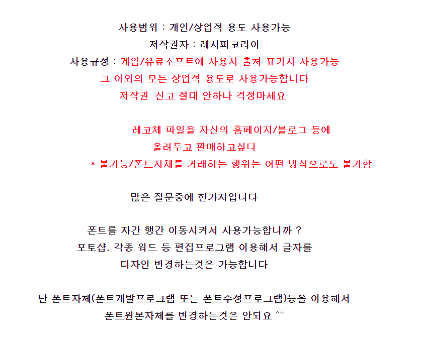 레코체소개 레시피코리아 무료서체 5