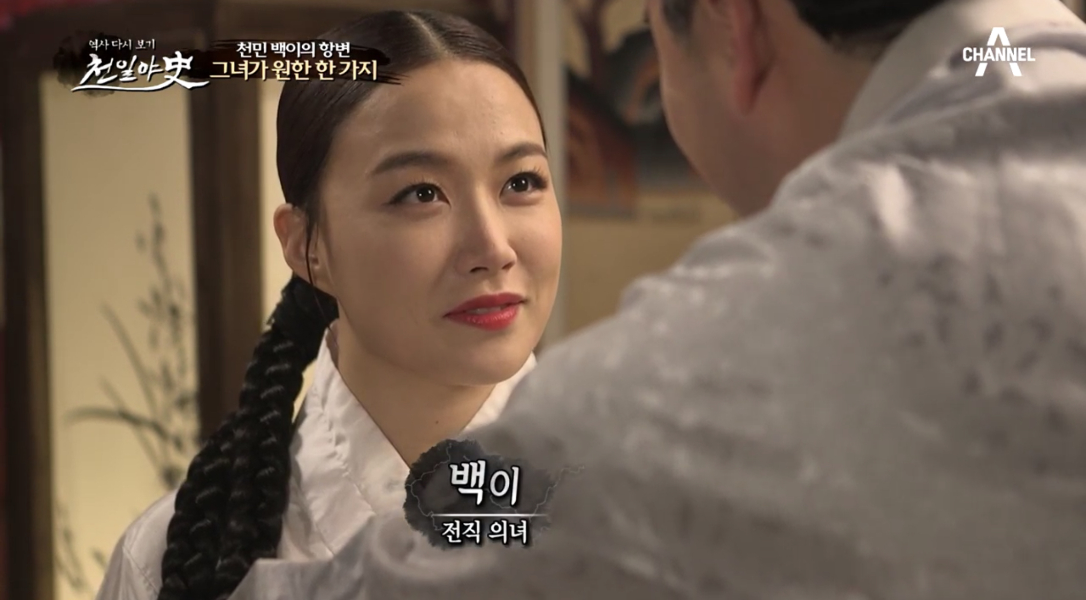  천일야사 170회 의자왕의 비밀 동자승 천민 백이의 눈물 이사평과 평원대군 2020 어사박문수 어느 살인자의 이야기