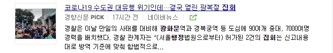 광화문 집회 언론