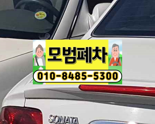 서울동대문구폐차장