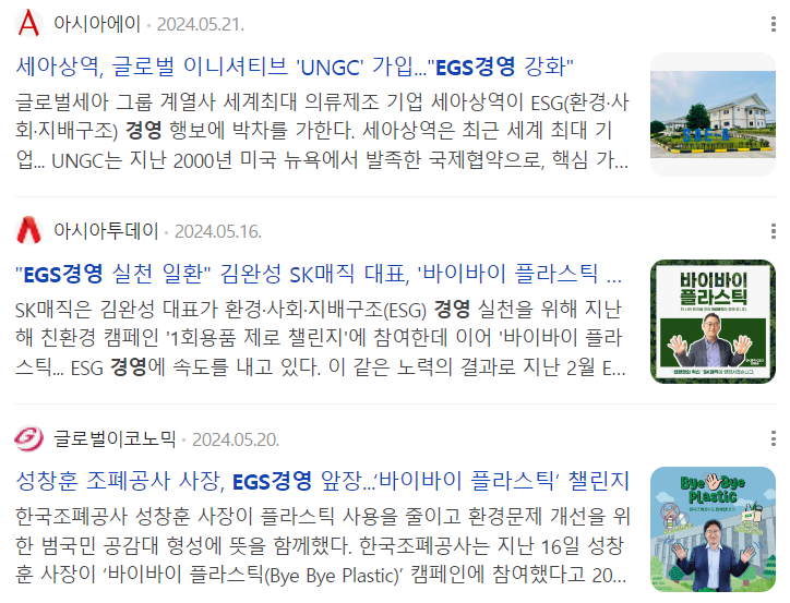 EGS경영관련기사
