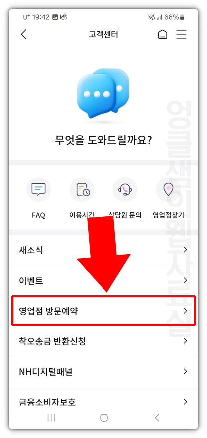 영업점 방문예약