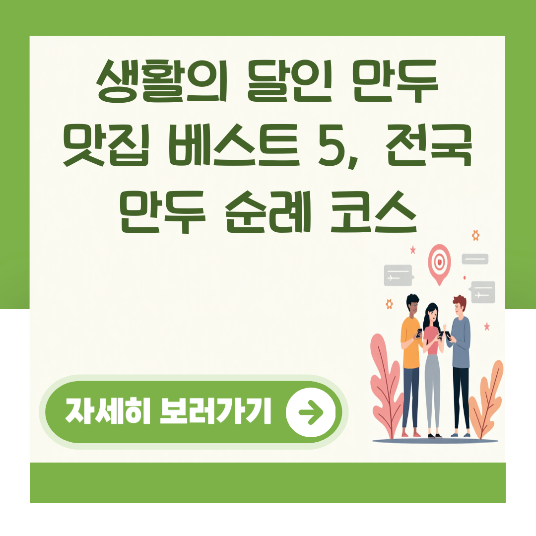 생활의 달인 만두 맛집 베스트 5, 전국 만두 순례 코스 대표 이미지