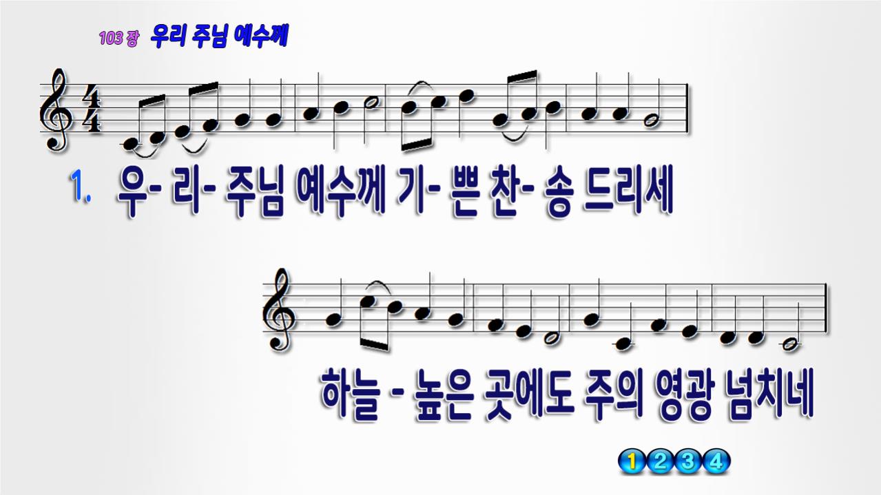 우리 주님 예수께 PPT