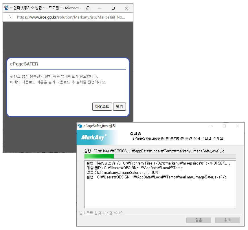 인터넷등기소 등기부등본 열람 및 발급 방법