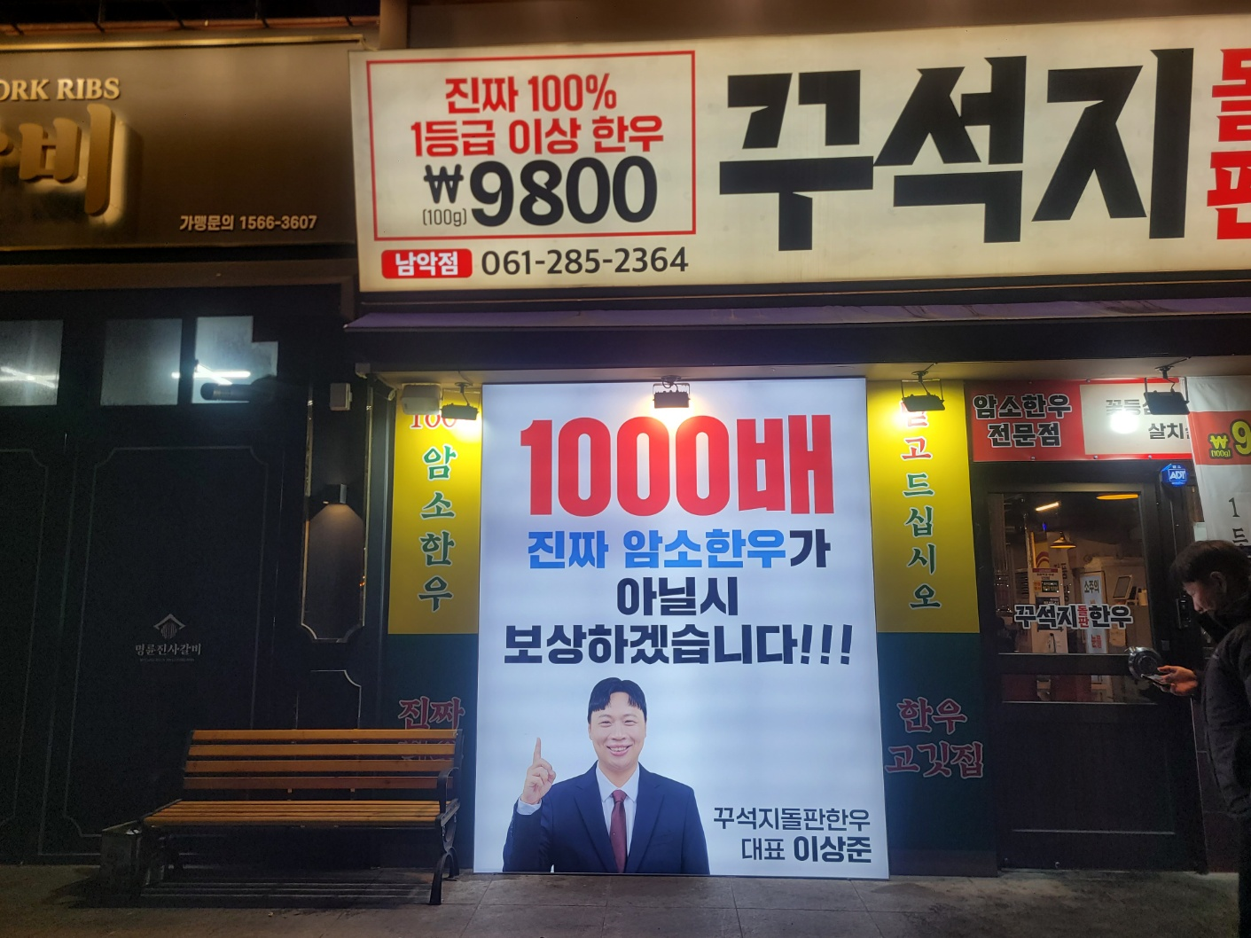꾸석지돌판한우 이미지