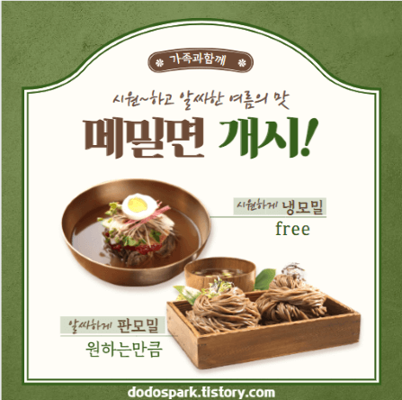착한메밀 이미지