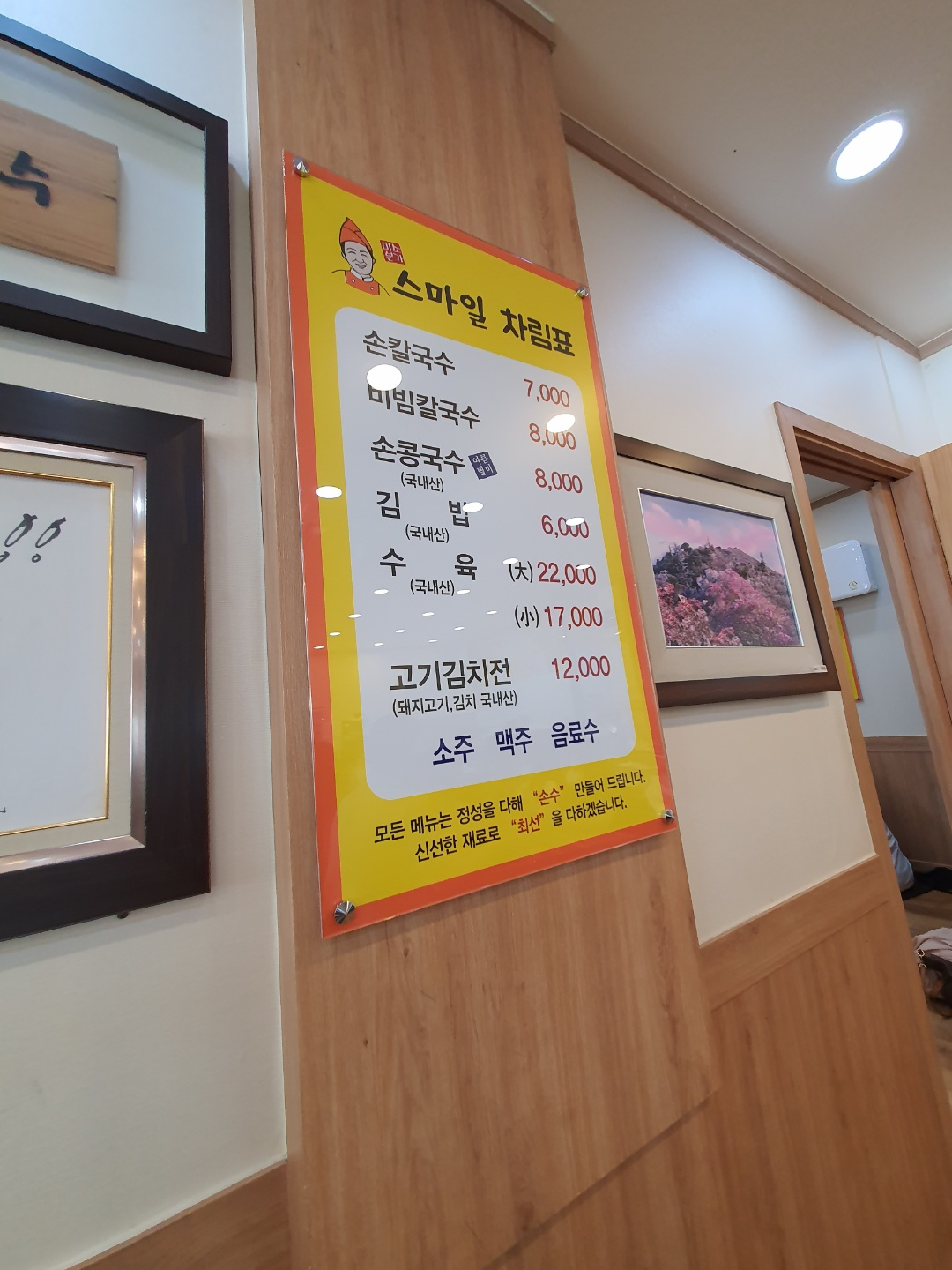 스마일칼국수 이미지
