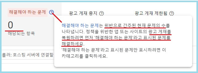 광고-크롤러-오류-호스팅-서버에-연결할수-없음-해결