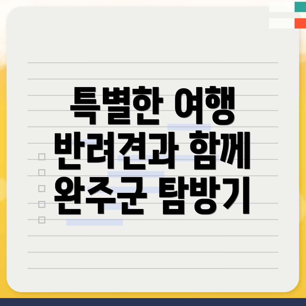 반려견 동반 여행