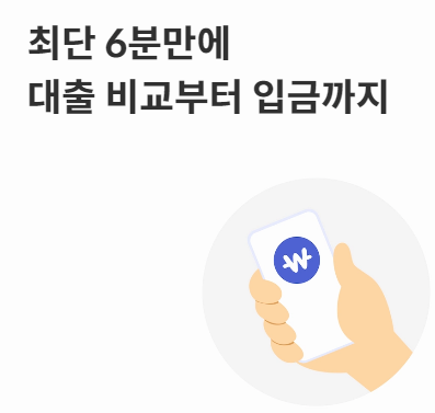 직장인 대환대출