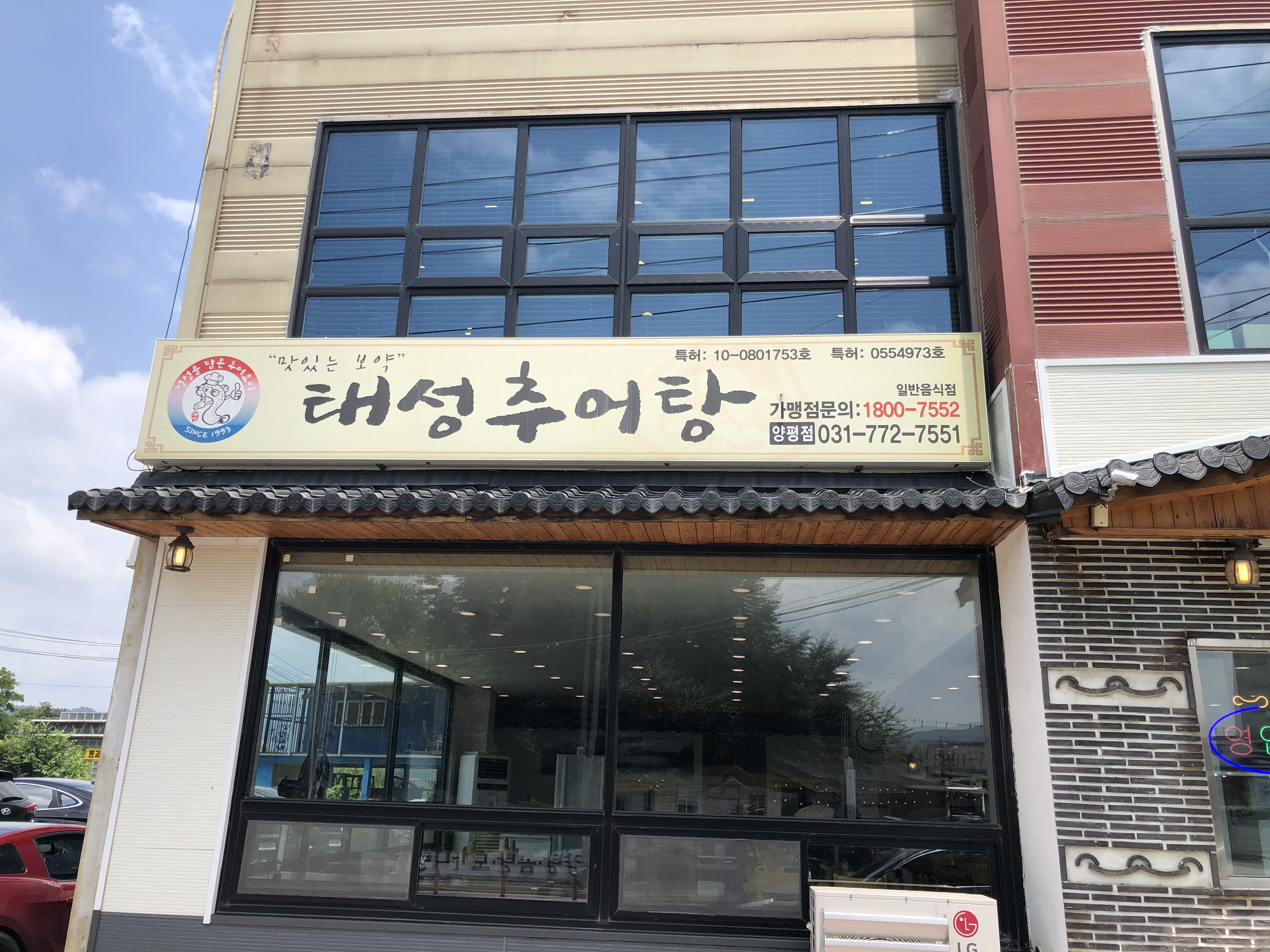 태성추어탕양평점 이미지