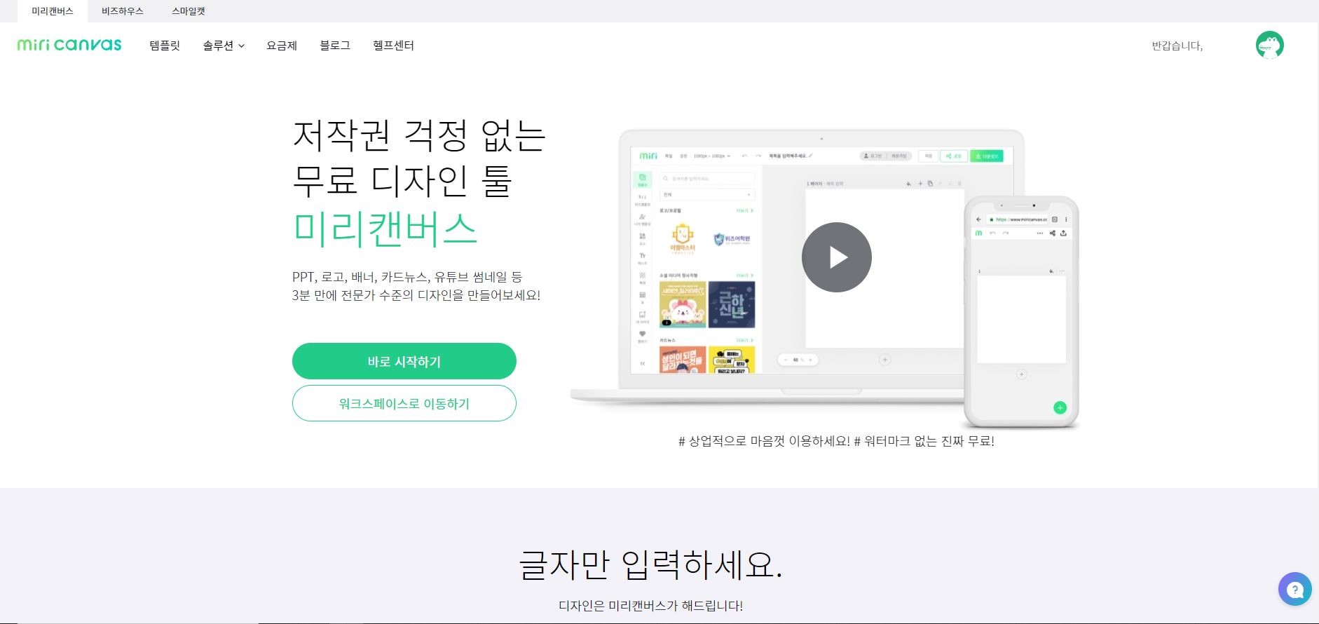 미리캔버스-홈페이지