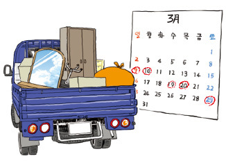  '손 없는 날'이란? 손 없는 날 찾는 방법, 올해 손 없는 날은 언제?