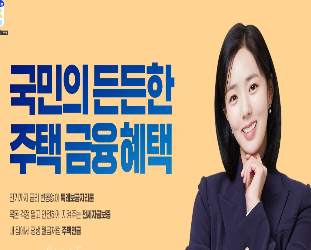  특례보금자리론 금리인상, 중도상환 방법 금리 안내