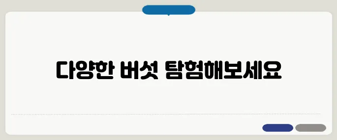 버섯 종류 사진과 이름 모음