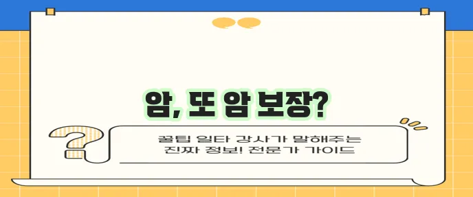 암 진단 후에도 보장, 라이나생명 첫날부터암보험