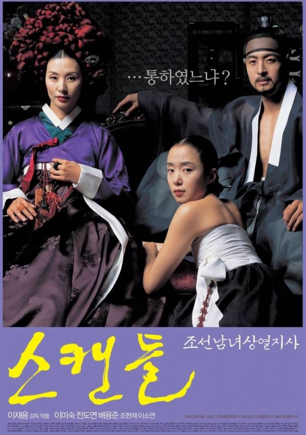 배용준 주연의 영화 스캔들 조선남녀상열지사 포스터다