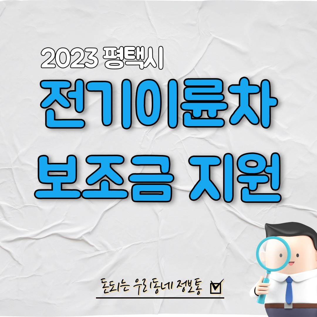 전기이륜차보조금지원