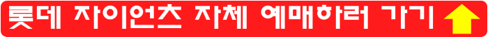 롯데-자이언츠-자체-예매하러-가기