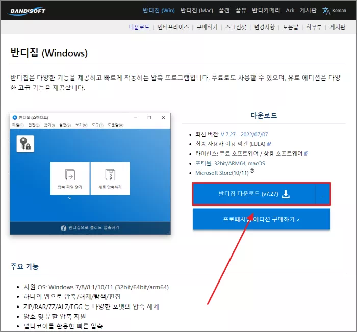 반디집 다운로드