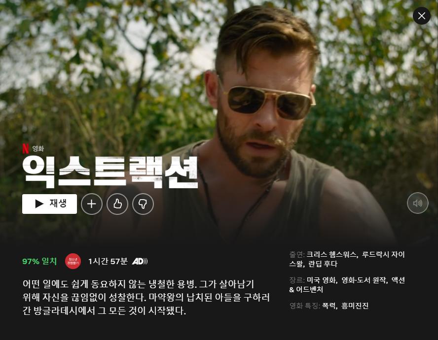 넷플릭스 한국요금제 영화 추천 청불 액션 오리지널 시리즈