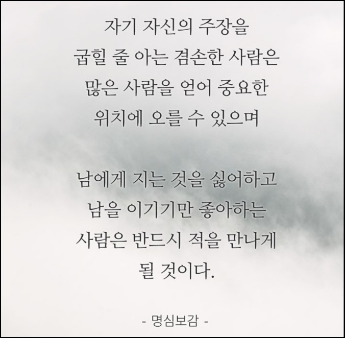 좋은 글귀 명심보감