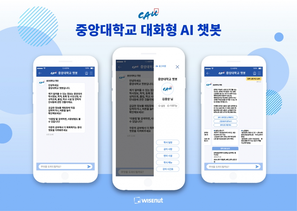  국내 챗봇은 딥러닝, 머신러닝을 활용한 자연어 처리 능력