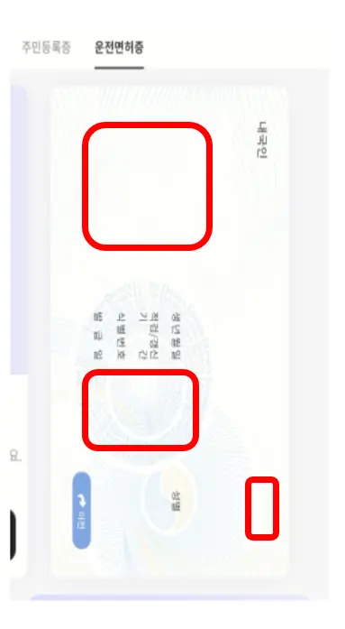 모바일-운전면허증-상세보기-이미지