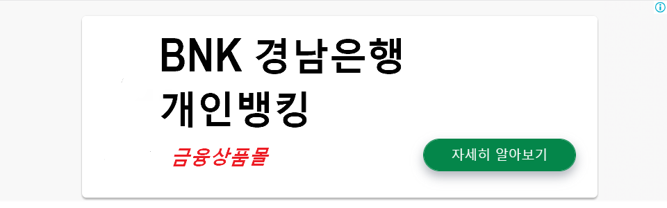 BNK 경남은행 개인뱅킹