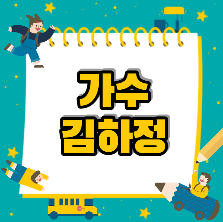 특종 세계 가수 김하정 프로필 남편의 나이 직업가 신성삼 학력 프로필⭕성폭력 3번 이혼 사유 신성남 쓰리보이 고향 노래 작품 활동 필모그래피 성형수술 교통사고 8