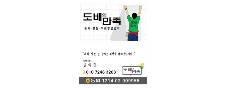 인천 계양구 도배