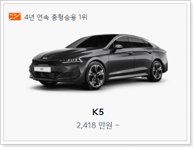 9월 K5 신차 출고 대기기간