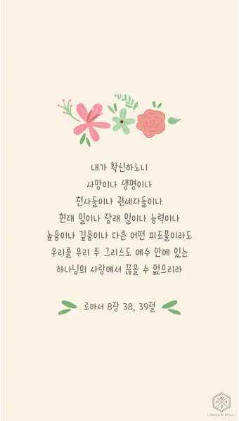 로마서 8장 성령 생명 묵상_4