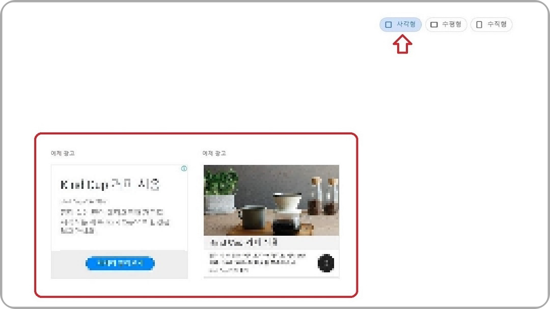 사각형-광고-형식