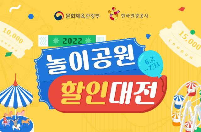  2023 놀이공원 할인대전 쿠폰 발급방법