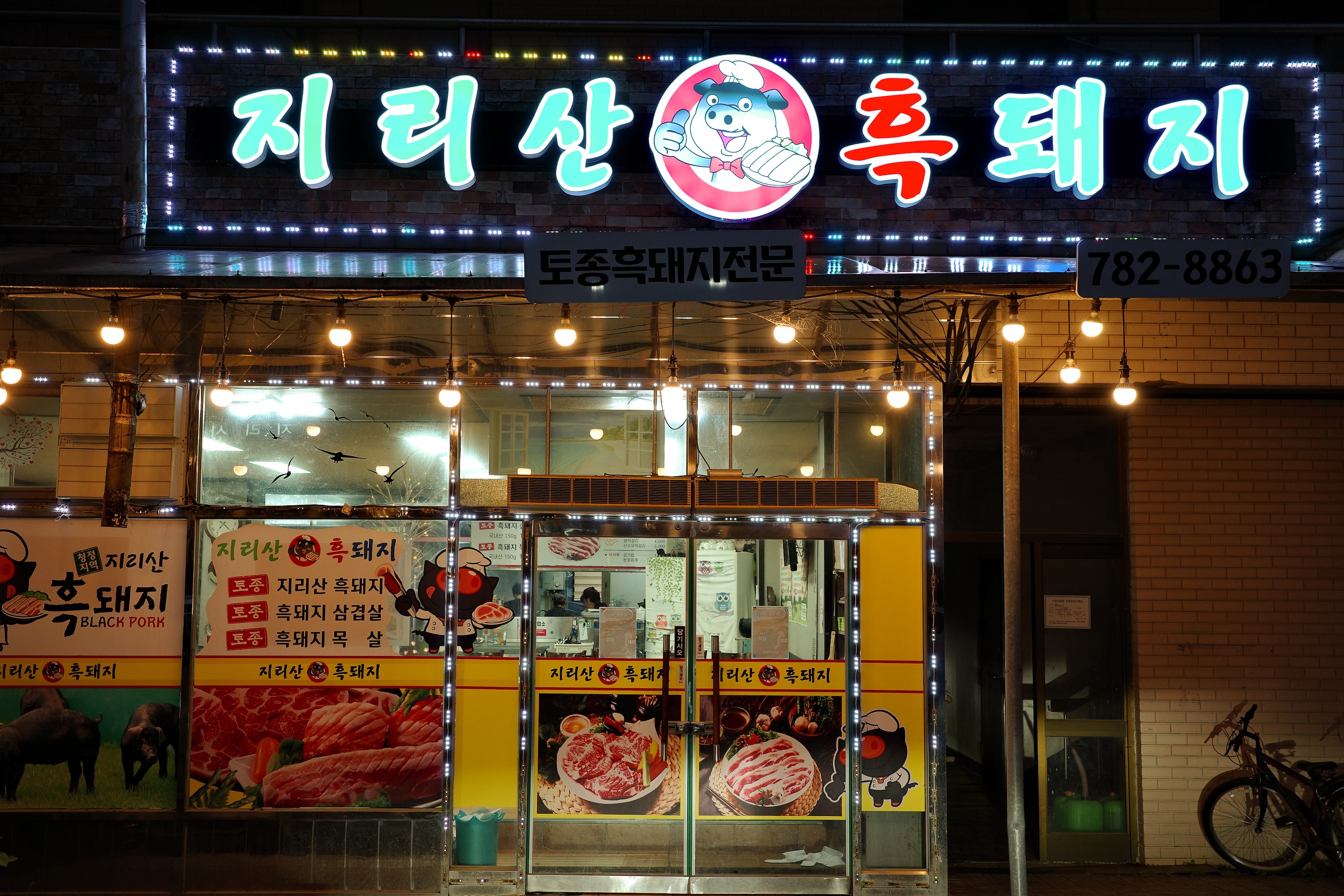 Jirisanheukdwaejisikdang 5