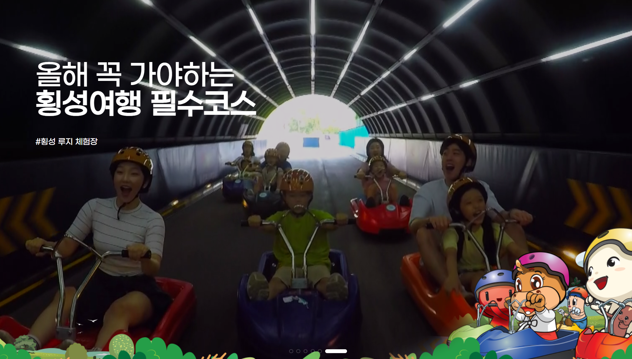 루지 이용하는 사람들 사진입니다.