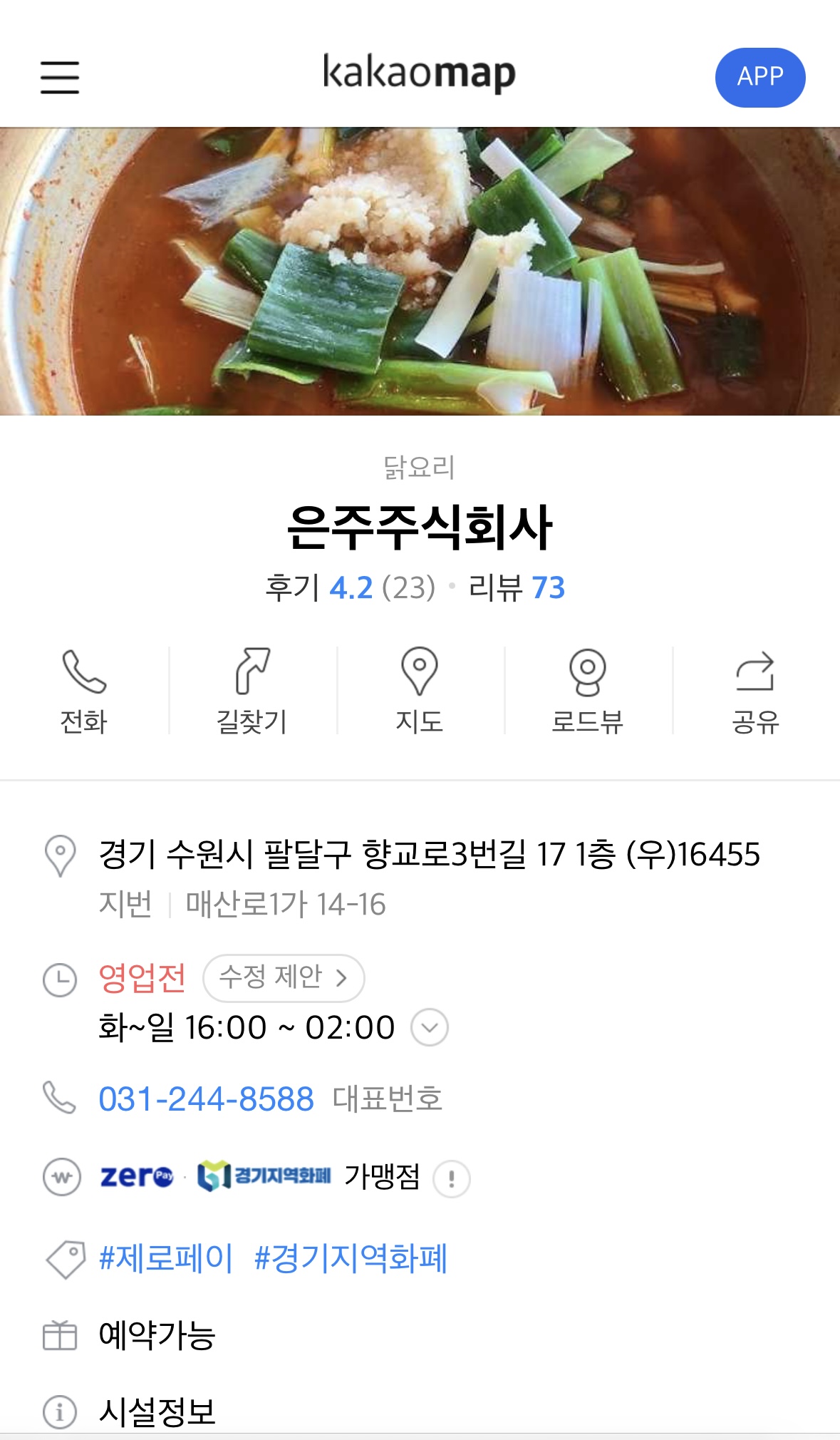 수원닭매운탕 이미지