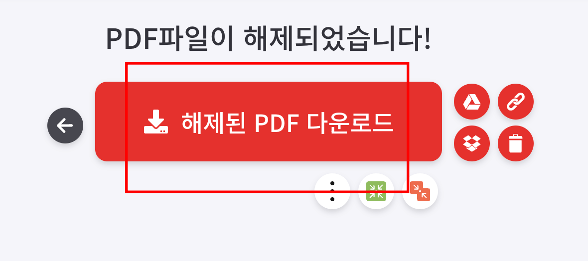 해제된-PDF-다운로드-클릭